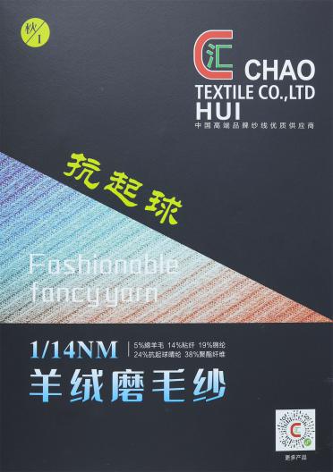 1/14NM 羊絨磨毛紗