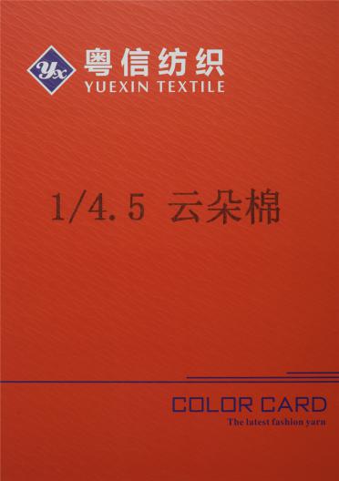 1/4.5NM云朵棉