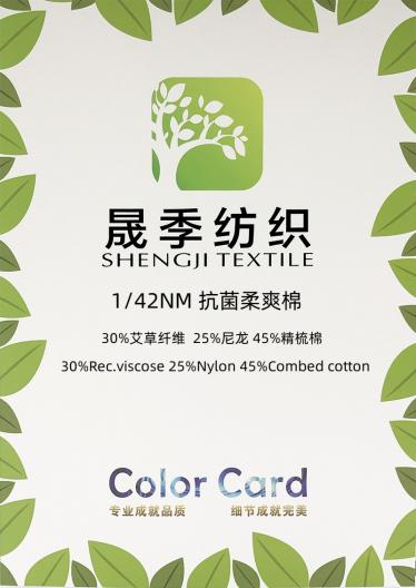 1/42NM 抗菌柔爽棉 