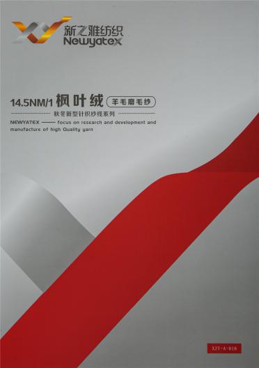 14.5NM/1楓葉絨