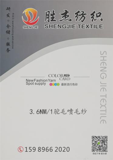 3.6NM/1駝毛噴毛紗