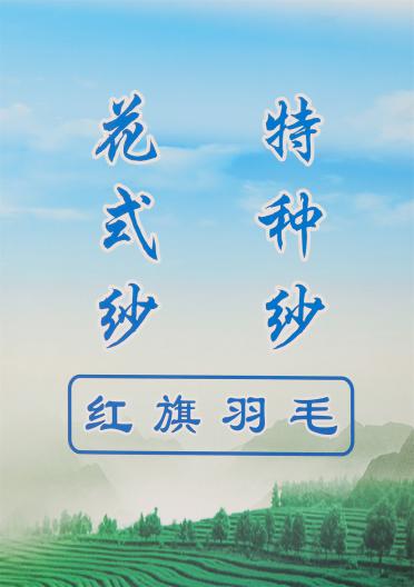 紅旗羽毛