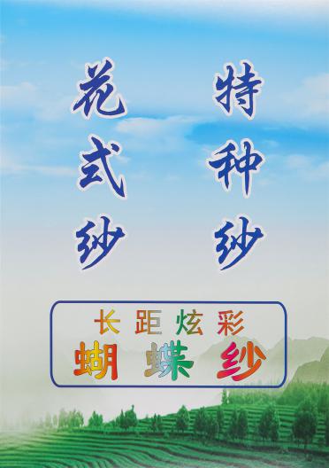 4支長距炫彩蝴蝶紗