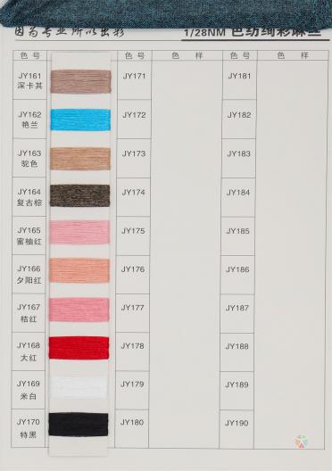 1/28NM 色紡絢彩麻絲