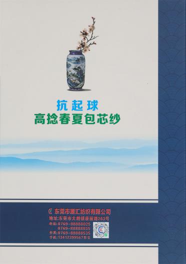 50S/2 抗起球高捻包芯紗