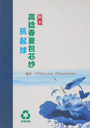 50S/2 抗起球高捻包芯紗