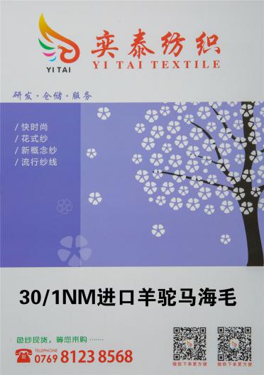 30/1NM進(jìn)口羊駝馬海毛
