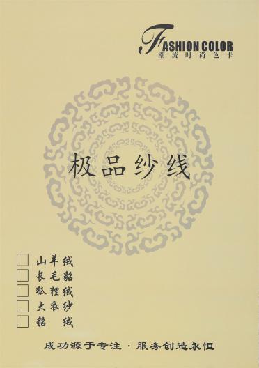 1/16 極品紗線