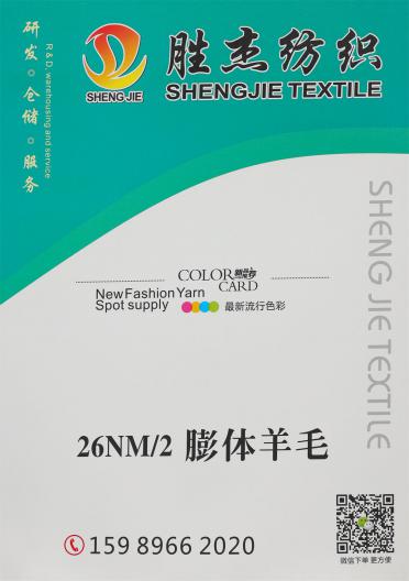 26NM/2 膨體羊毛