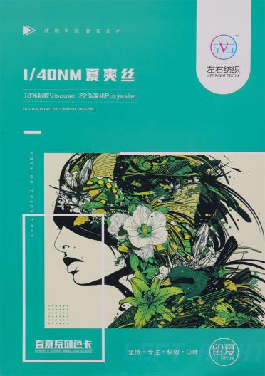 1/40NM 夏爽絲