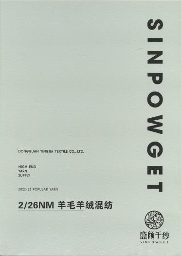 2/26NM羊毛羊絨混紡