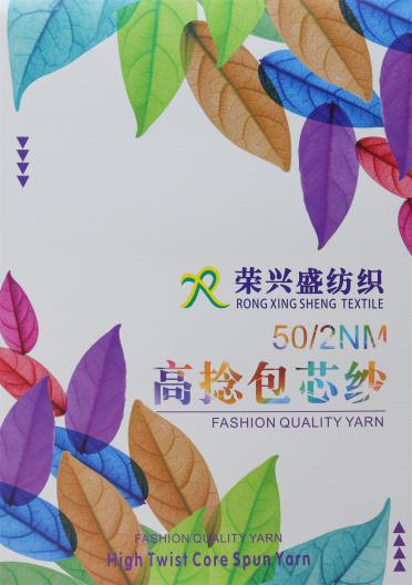 50/2NM 高捻包芯紗