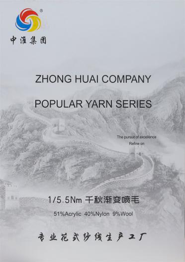 1/5.5NM千秋漸變噴毛