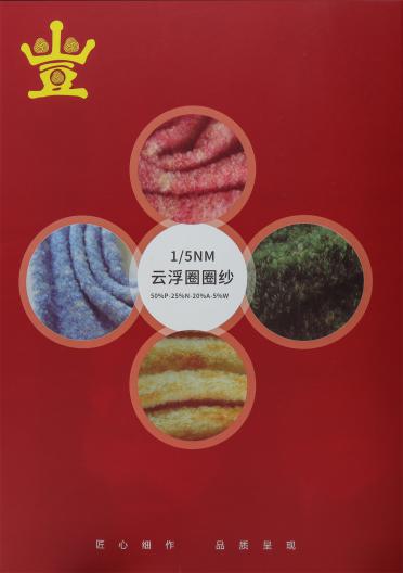 1/5NM云浮圈圈紗