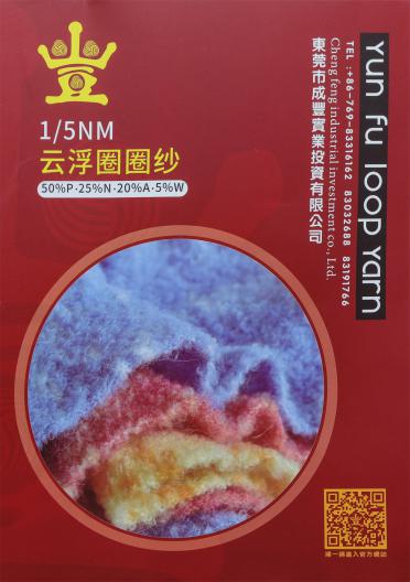 1/5NM云浮圈圈紗