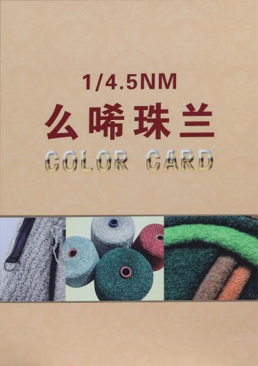 1/4.5NM 么唏珠蘭