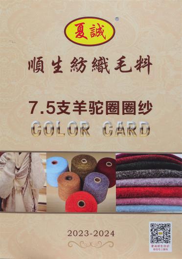 7.5支羊駝圈圈紗