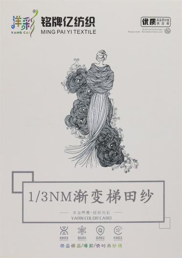 1/3NM漸變梯田圈圈紗