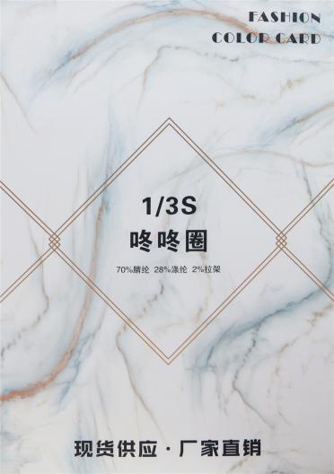 1/3S咚咚圈