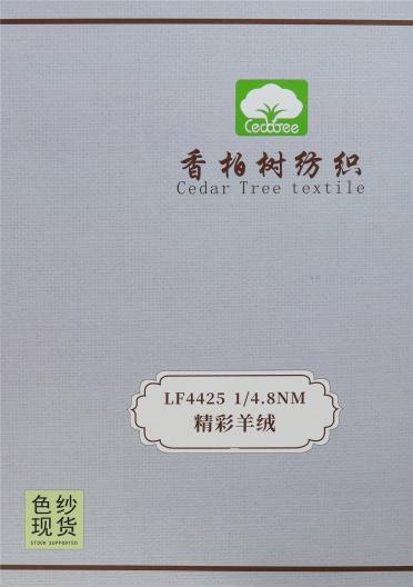 1/4.8NM LF4425 精彩羊絨