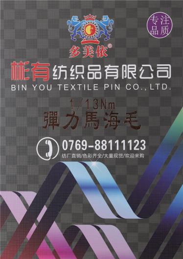 1/13NM彈力馬海毛
