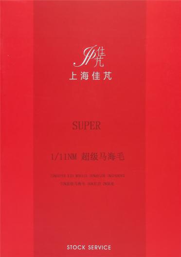 1/11NM SUPER超級馬海毛