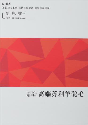 1/13NM高端蘇利羊駝毛
