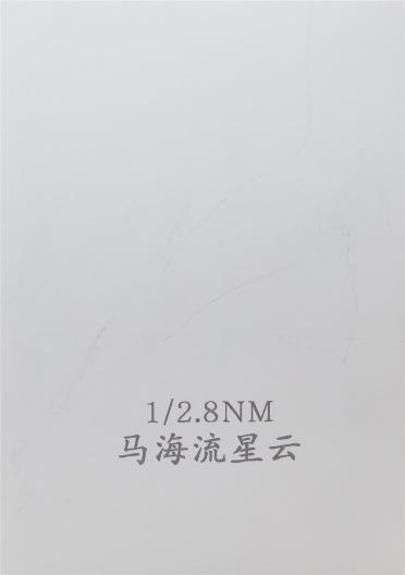 1/2.8NM 馬海流星云