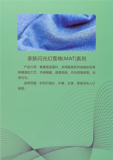 1/21NM親膚閃光幻雪棉