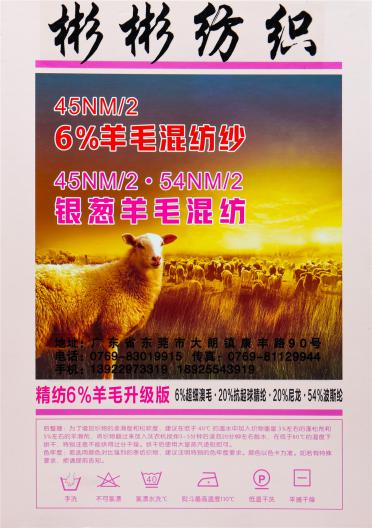 45NM/2 6%羊毛混紡紗 45NM/2 54NM/2 銀蔥羊毛混紡
