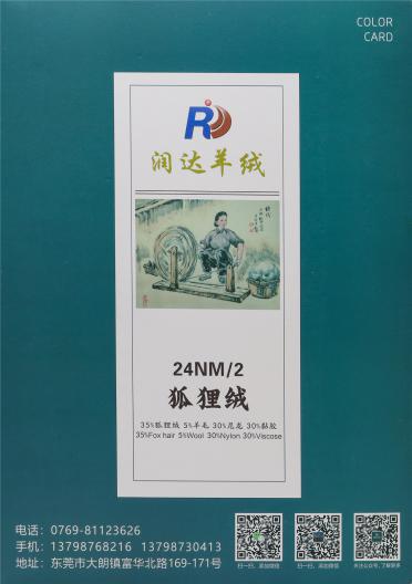 24NM/2 狐貍絨