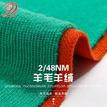  48NM/2羊毛羊絨
