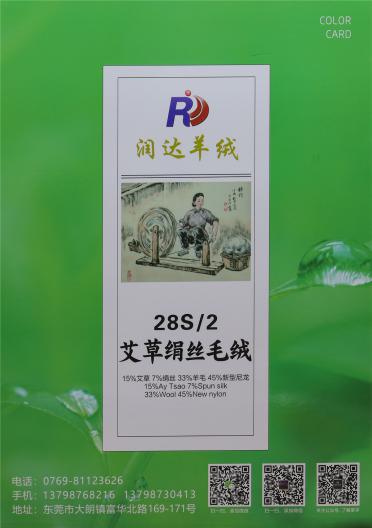 28S/2 艾草絹絲毛絨