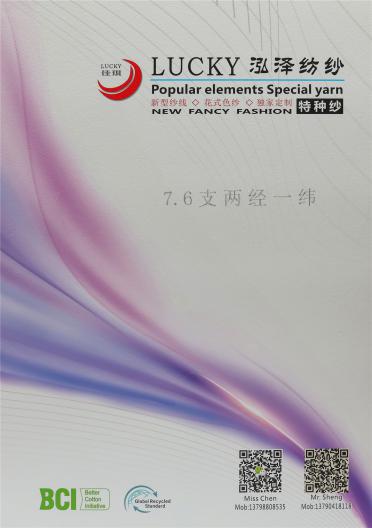 7.6支兩經一緯