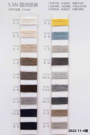 5.5N圓潤(rùn)亞麻