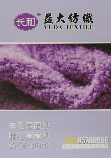 羊毛圈圈紗 腈綸圈圈紗