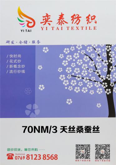 70NM/3天絲桑蠶絲
