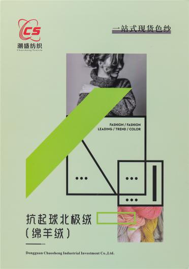 18S/2 抗起球北極絨（綿羊絨）