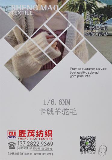 1/6.6NM 卡絨羊駝毛