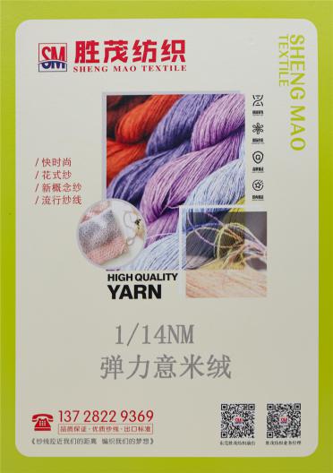 1/14NM 彈力意米絨