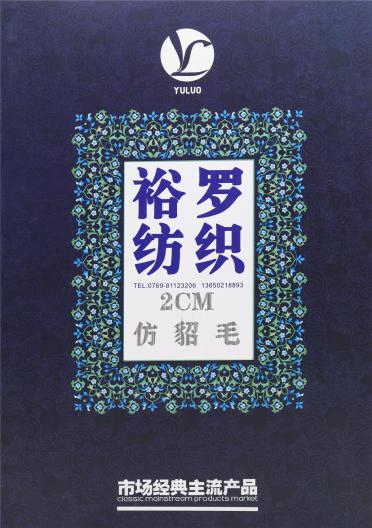 2CM 仿貂毛