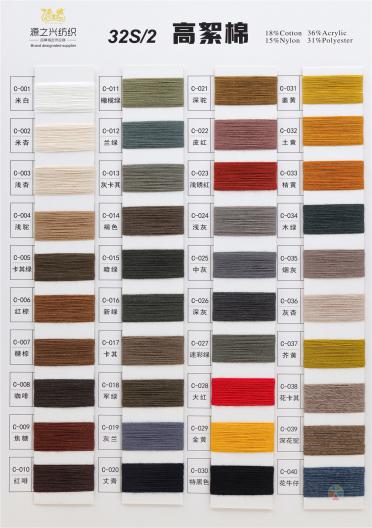 32S/2 HIGH FLOC COTTON  32S/2 高絮棉