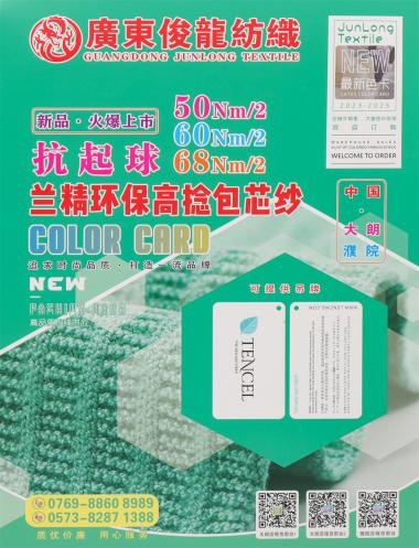 50Nm/2  60Nm/2  68Nm/2  抗起球蘭精環(huán)保高捻包芯紗