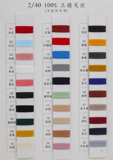 2/40 蘭精天絲
