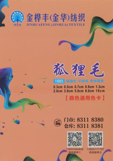 超細(xì)芯狐貍毛【全系列通用色卡】
