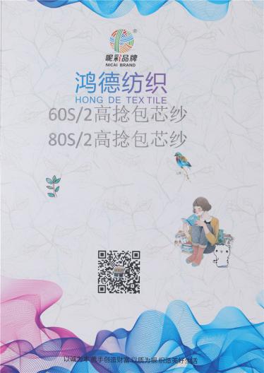 60S/2高捻包芯紗