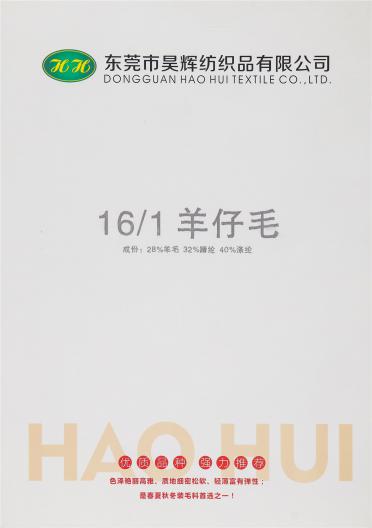 16/1羊仔毛