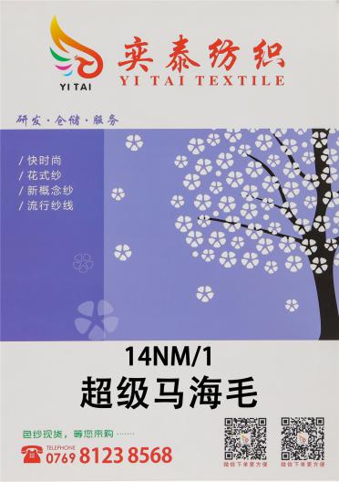 14NM/1 超級(jí)馬海毛