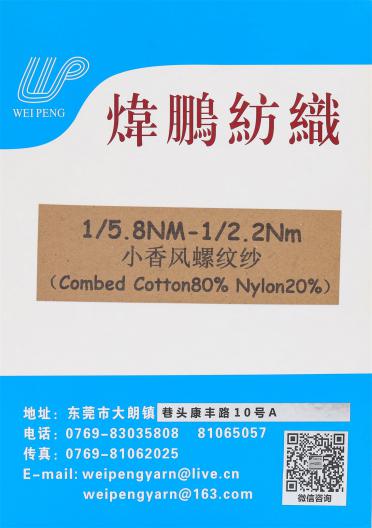 1/5.8NM-1/2.2NM小香風(fēng)螺旋紗