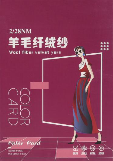 2/28NM 羊毛纖絨紗